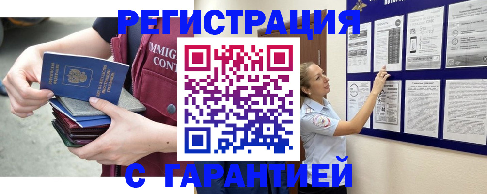 прописка для работы в Нижнекамске